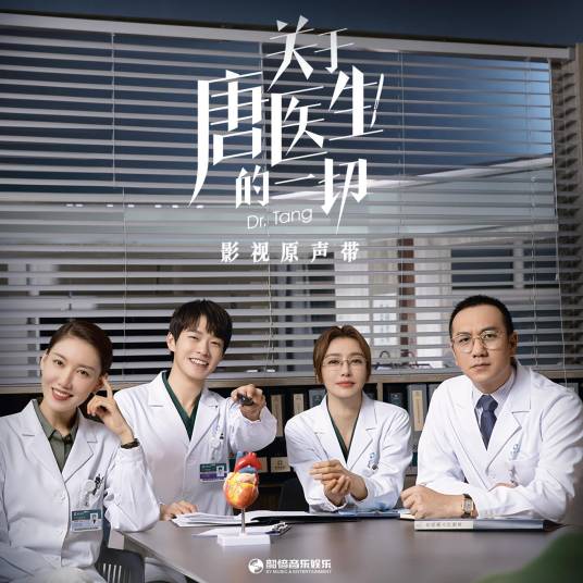 Sprout新芽(Xin Ya) Dr. Tang OST By Don Chu朱兴东