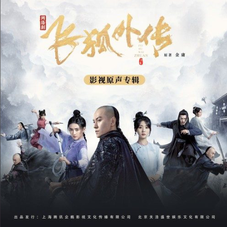 Conduct of Heroes侠路行(Xia Lu Xing) Side Story of Fox Volant OST By Don Chu朱兴东