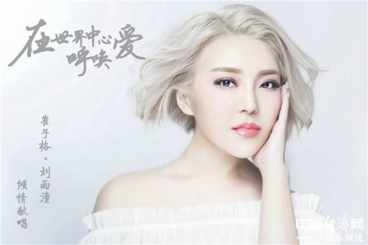 The Meaning of You你的意义(Ni De Yi Yi) Crying Out In Love OST By Queena Cui Zige崔子格 & Liu Yutong刘雨潼