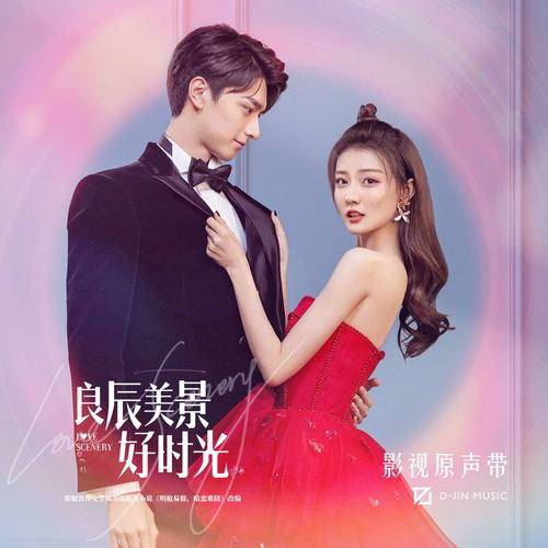Downwind顺风(Shun Feng) Love Scenery OST By Zhao Bei Er赵贝尔