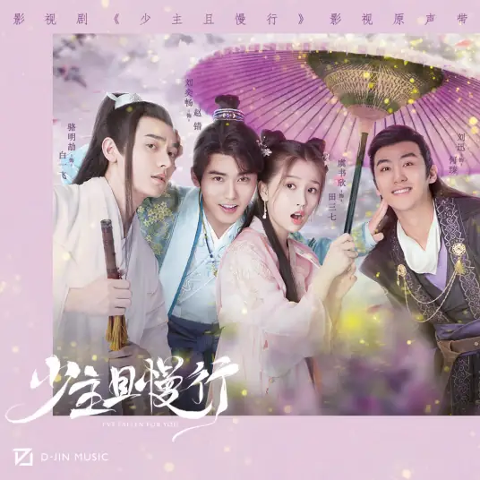I'm Falling In Love (I've Fallen For You OST) By Claire Kuo郭静 & Ning Huanyu宁桓宇
