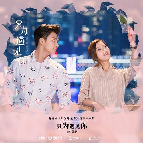 Nice To Meet You只为遇见你(Zhi Wei Yu Jian Ni) Nice To Meet You OST By Claire Kuo郭静