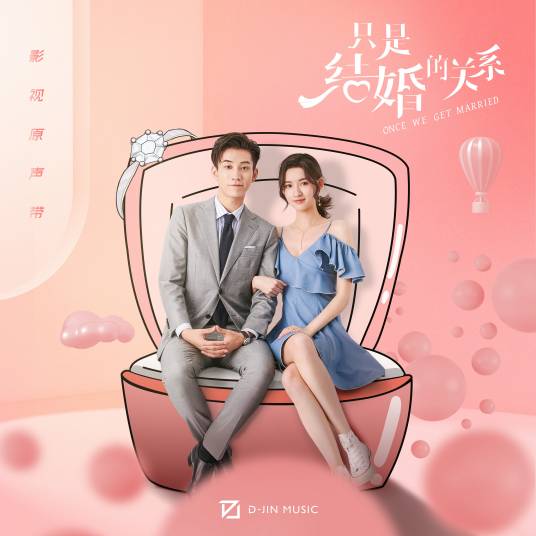 Love Is Coming爱如其来(Ai Ru Qi Lai) Once We Get Married OST By Zhao Bei Er赵贝尔