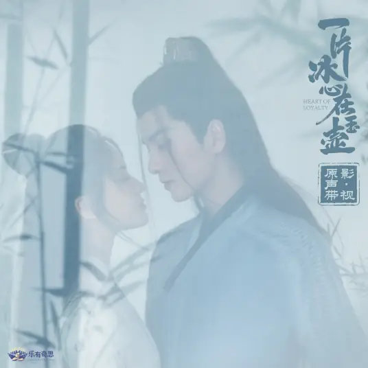 Don't Leave勿离(Wu Li) Heart of Loyalty OST By Claire Kuo郭静 & Hu Xia胡夏