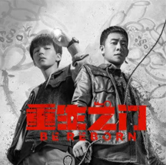 World-dividing Frame分割世界的框(Fen Ge Shi Jie De Kuang) Be Reborn OST By Rex Li Xinyi李鑫一