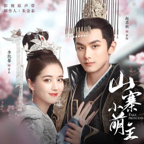 The Last Good Night最后一句晚安(Zui Hou Yi Ju Wan An) Fake Princess OST By Don Chu朱兴东 & Deanna Ding Shuang丁爽