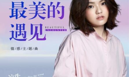 The Most Beautiful Encounter最美的遇见(Zui Mei De Yu Jian) All Out of Love OST By LaLa Hsu徐佳莹