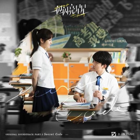 Run To You (Shining For One Thing OST) By Zhao Bei Er赵贝尔
