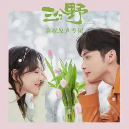 My Sky我的天空(Wo De Tian Kong) Here We Meet Again OST By Chen Xueran陈雪燃