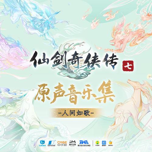Sword Swung to Beseech the Heavens挥剑问苍天(Hui Jian Wen Cang Tian) The Legend of Sword and Fairy 7 OST By Jess Lee李佳薇