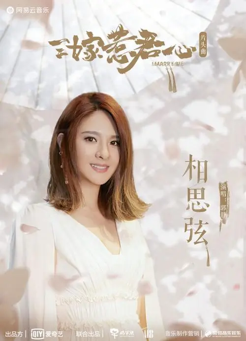 Love String相思弦(Xiang Si Xian) Marry Me OST By Claire Kuo郭静