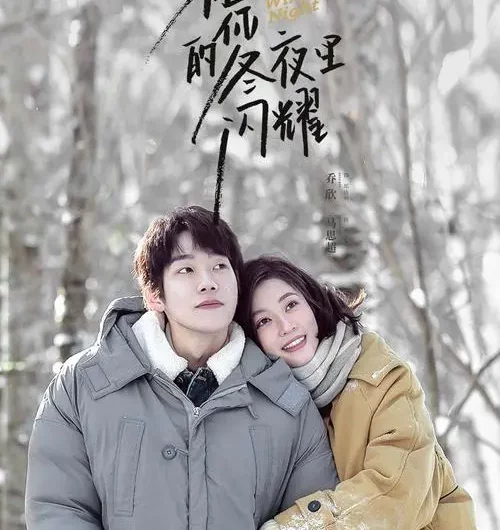 Can You Hear Me你听到了吗(Ni Ting Dao Le Ma) Winter Night OST By Zhao Bei Er赵贝尔