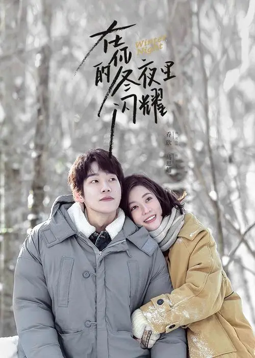 Can You Hear Me你听到了吗(Ni Ting Dao Le Ma) Winter Night OST By Zhao Bei Er赵贝尔