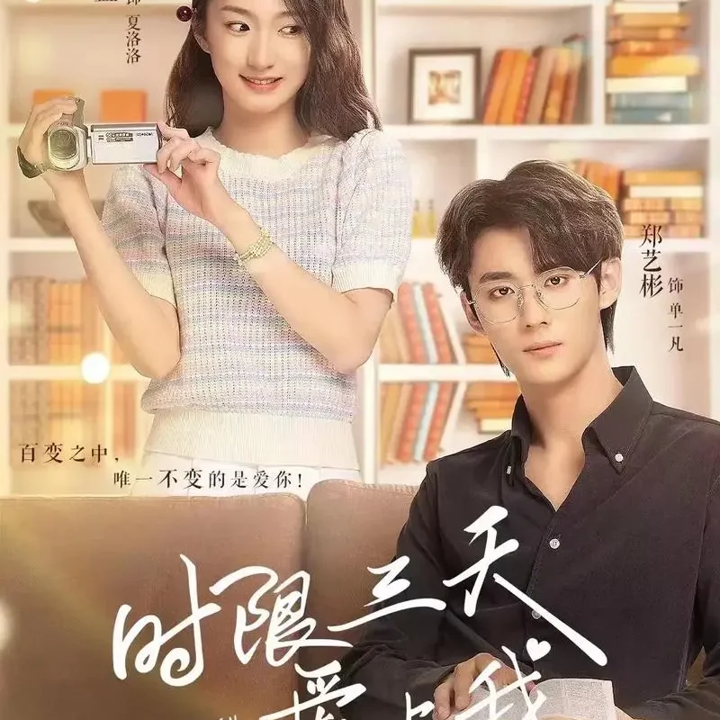 How Fortunate I Am何等荣幸(He Deng Rong Xing) Love Me In Three Days OST By Luna Yin Ziyue印子月