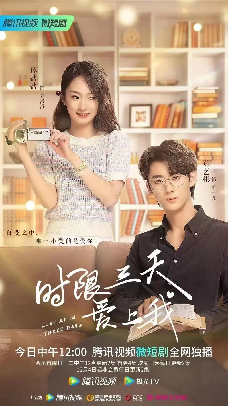 How Fortunate I Am何等荣幸(He Deng Rong Xing) Love Me In Three Days OST By Luna Yin Ziyue印子月