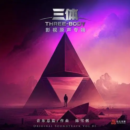 Big Wild River (Three-Body OST) By Chen Xueran陈雪燃
