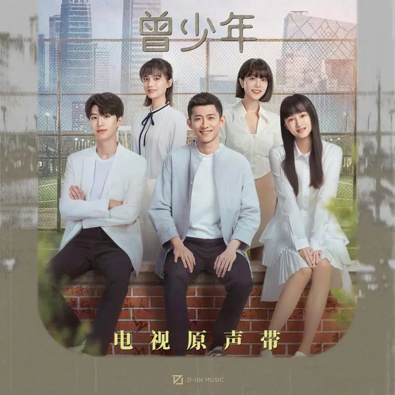 Worth值得(Zhi De) Once and Forever OST By Zhao Bei Er赵贝尔