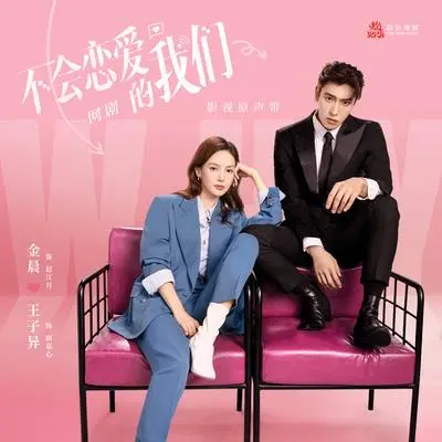 Upside Down (Lighter & Princess OST/Why Women Love OST) By Chen Xueran陈雪燃
