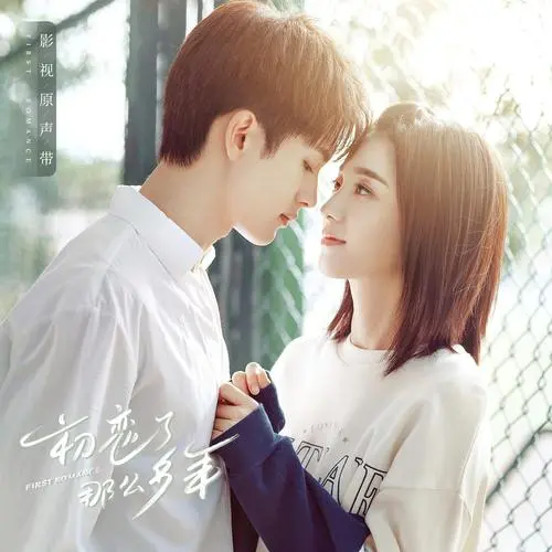 How Are You你好吗(Ni Hao Ma) First Romance OST By Rex Li Xinyi李鑫一