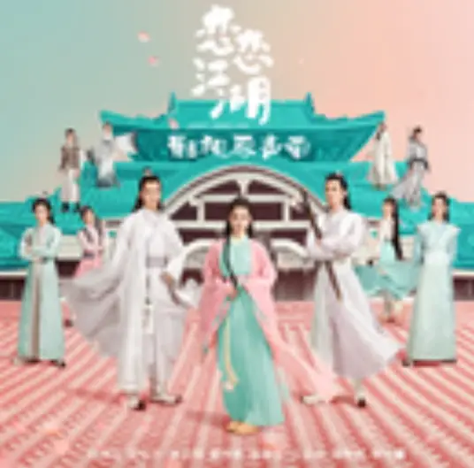 Why Fear何惧(He Ju) Lovely Swords Girl OST By Zhang Hexuan张赫宣