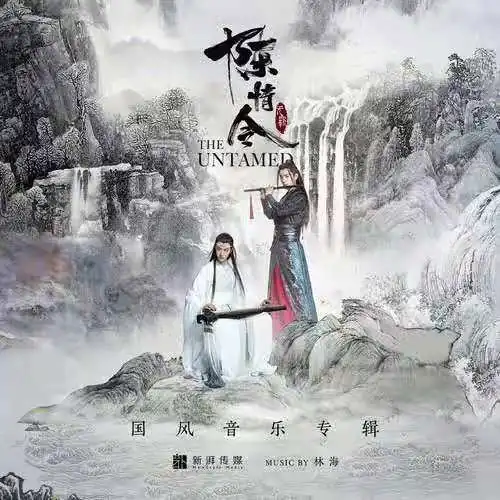 Discontented意难平(Yi Nan Ping) The Untamed OST By Rachel Yin Lin银临