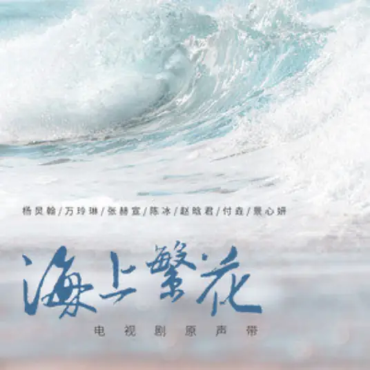 Taste of Wind风的味道(Feng De Wei Dao) Tears in Heaven OST By Zhang Hexuan张赫宣 & Annett Wan Linglin万玲琳