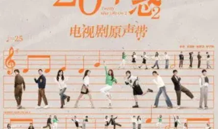 Be That Gust of Wind For Each Other互为彼此的那阵风(Hu Wei Bi Ci De Na Zhen Feng) Twenty Your Life On 2 OST By Luna Yin Ziyue印子月