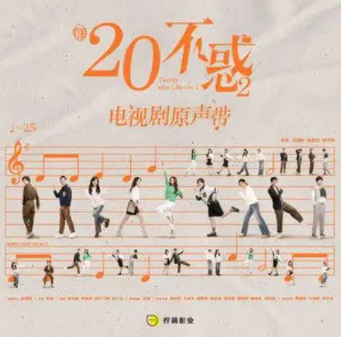 Be That Gust of Wind For Each Other互为彼此的那阵风(Hu Wei Bi Ci De Na Zhen Feng) Twenty Your Life On 2 OST By Luna Yin Ziyue印子月