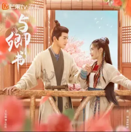 Smooth Cloud云舒(Yun Shu) Fairyland Romance OST By Luna Yin Ziyue印子月