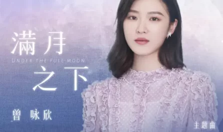 Under the Full Moon满月之下(Man Yue Zhi Xia) Love Under The Full Moon OST By Nicola Tsan曾咏欣