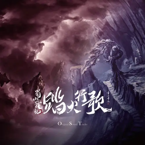 Little Heart Pain心微痛(Xin Wei Tong) The Legend of Zu Season 2 OST By Nicola Tsan曾咏欣