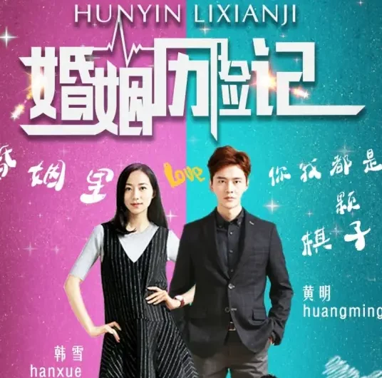The Heart in Love With You爱你的心都是你(Ai Ni De Xin Dou Shi Ni) Marriage Adventures OST By Zhang Hexuan张赫宣