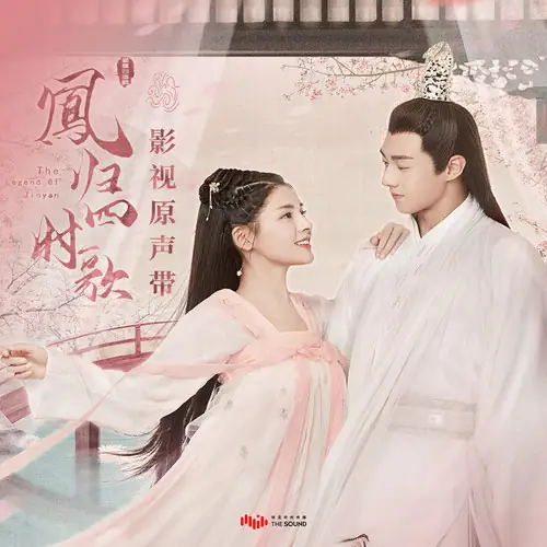 Lifetimes生生世世(Sheng Sheng Shi Shi) The Legend of Jin Yan OST By Juni Lee李俊毅 & Nana Xu Yina许艺娜