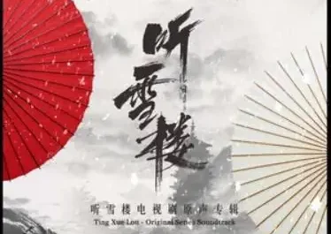 Because of Wind因风起(Yin Feng Qi) Listening Snow Tower OST By Juno Su Shiding苏诗丁