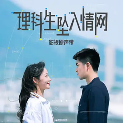 Closer To You Again再一次靠近你(Zai Yi Ci Kao Jin Ni) The Science of Falling in Love OST By Juni Lee李俊毅