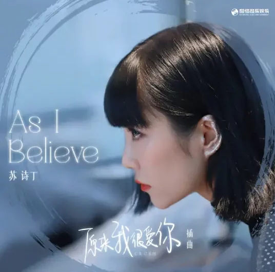 As I Believe (Crush OST) By Juno Su Shiding苏诗丁