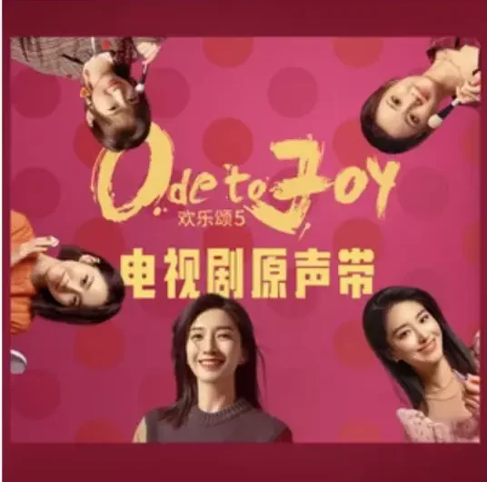 Tears in The Eyes眼里的泪(Yan Li De Lei) Ode to Joy Season 5 OST By Reyi Liu Renyu刘人语
