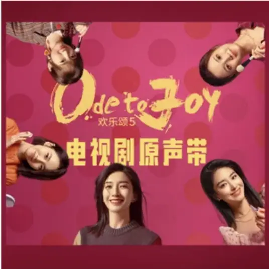 Tears in The Eyes眼里的泪(Yan Li De Lei) Ode to Joy Season 5 By Reyi Liu Renyu刘人语