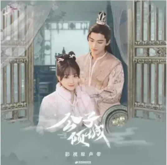 A Few Silk Threads几丝线(Ji Si Xian) Your Sensibility My Destiny OST By Luna Yin Ziyue印子月