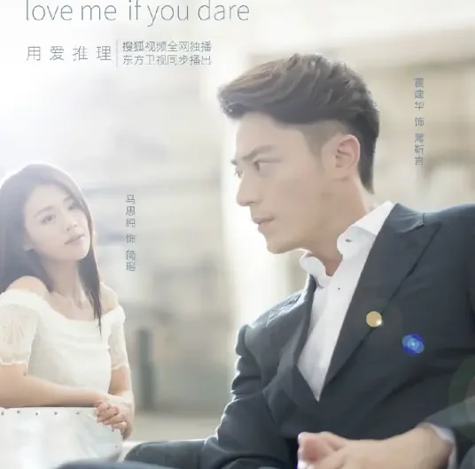 Obsessed with You为你沉迷(Wei Ni Chen Mi) Love Me, If You Dare OST By Juno Su Shiding苏诗丁