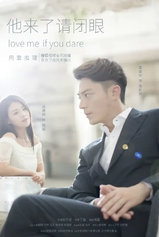 Obsessed with You为你沉迷(Wei Ni Chen Mi) Love Me, If You Dare OST By Juno Su Shiding苏诗丁