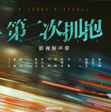 Yesterday昨日(Zuo Ri) My Way OST By Juno Su Shiding苏诗丁 & Rong He荣禾