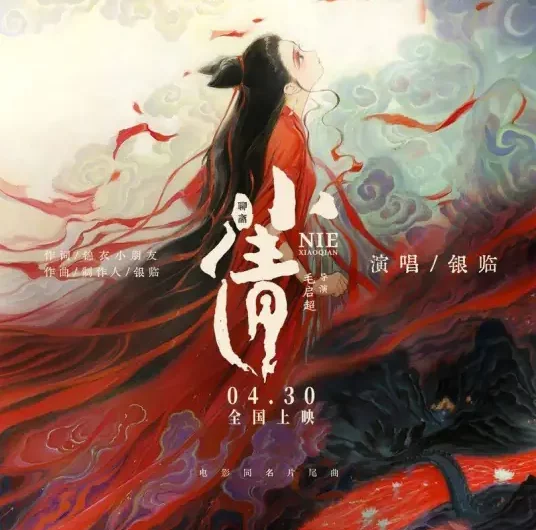 Xiaoqian小倩(Xiao Qian) Nie Xiaoqian OST By Rachel Yin Lin银临
