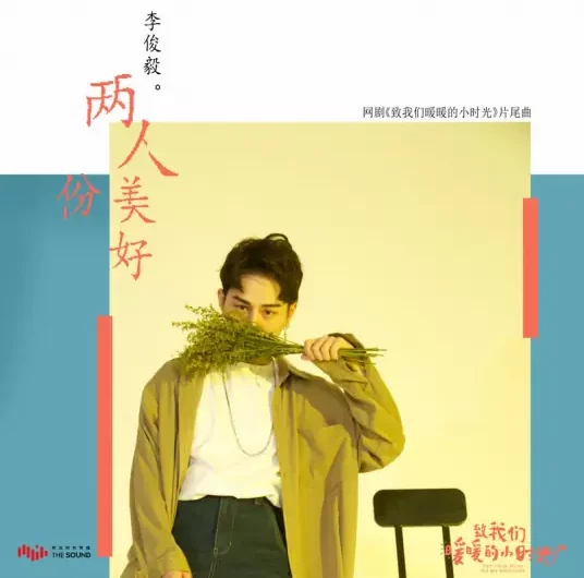 The Beauty of Two People两人份美好(Liang Ren Fen Mei Hao) Put Your Head on My Shoulder OST By Juni Lee李俊毅