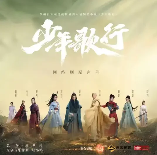 Worldly With You凡尘与你(Fan Chen Yu Ni) The Blood of Youth OST By Rachel Yin Lin银临