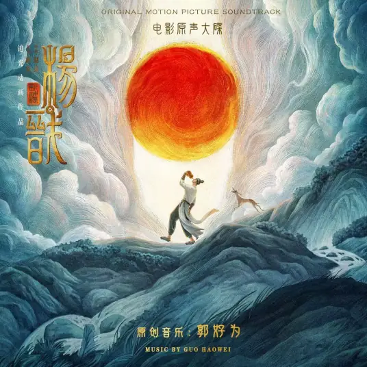 The Goddess of the Luo洛神赋(Luo Shen Fu) New Gods: Yang Jian OST By Rachel Yin Lin银临