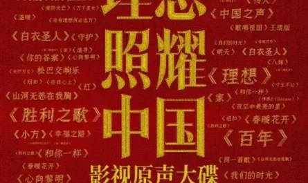 Hundred Years百年(Bai Nian) Faith Makes Great OST By Ayanga阿云嘎