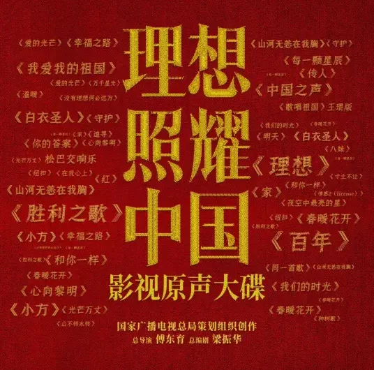 Hundred Years百年(Bai Nian) Faith Makes Great OST By Ayanga阿云嘎