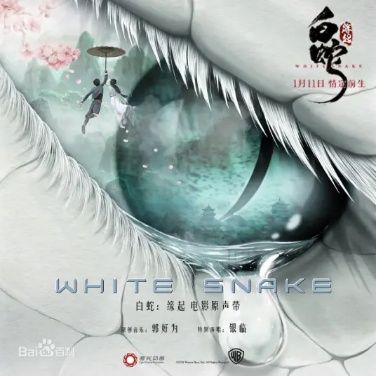 Why Ask何须问(He Xu Wen) White Snake OST By Rachel Yin Lin银临 & Guo Haowei郭好为