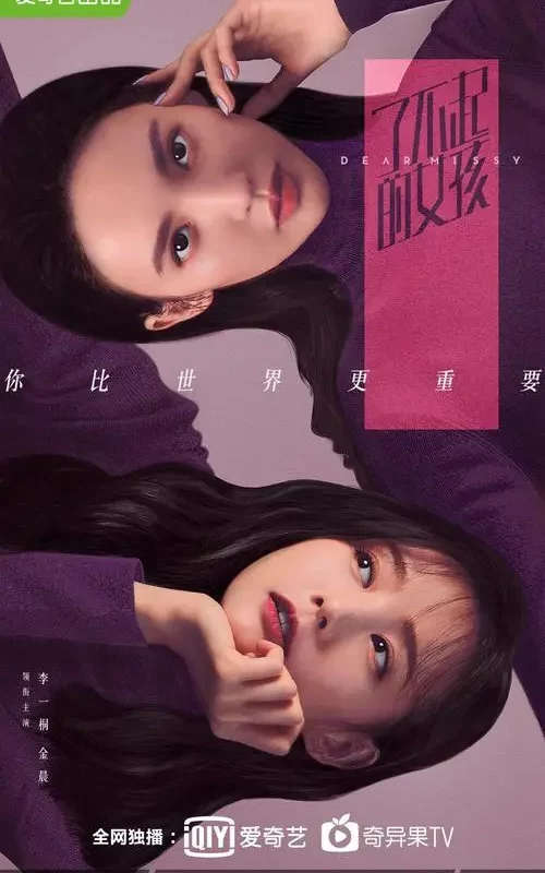 When I Look in Your Eyes (Dear Missy OST) By Rio Wang Rui汪睿 & Wei Xinren魏新人